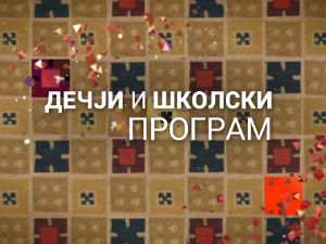 Под отвореним небом