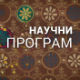 Шта су све технологије урадиле за нас