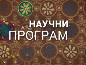 Наука 2014 - Токсоплазмоза