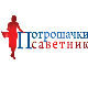 Потрошачки саветник