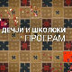 Интернест: Средња школа Вук Караџић - Сечањ