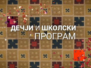 Интернест: Средња школа Вук Караџић - Сечањ