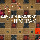  Посетилац