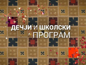  Посетилац