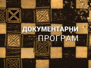 Загонетке Рихарда Зоргеа, 1. део