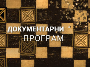 Загонетке Рихарда Зоргеа, 2. део