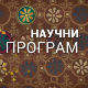 Пакао - царство нечастивог