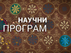Пакао - царство нечастивог