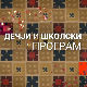 Под отвореним небом