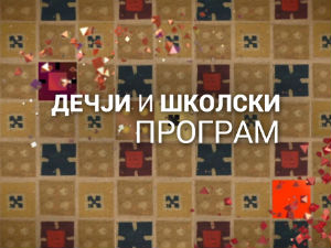 Под отвореним небом