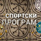 Спортска будућност Србије: Алекса Радојковић, аутомобилиста