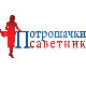 Потрошачки саветник