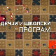 Великани: Свети Сава (1175-1235)