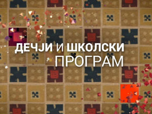Музички буквар