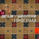 Под отвореним небом