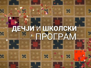 Под отвореним небом