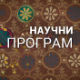 Иновације - корак даље