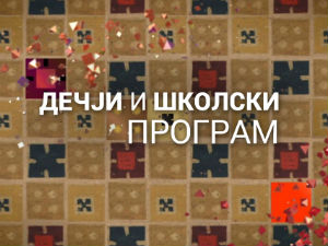 Како су се волели наши преци