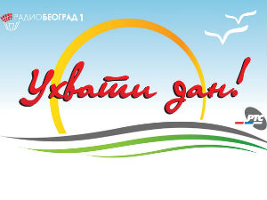Ухвати дан