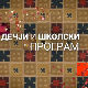 Математика у срцу