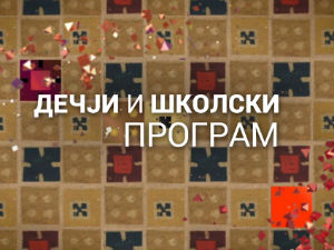 Математика у срцу