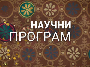 Наука у селу: Удруживање пут ка ЕУ