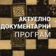 Здрав живот - Вита сана