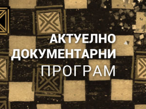 Здрав живот - Вита сана