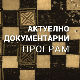 Профил и профит