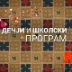 Енциклопедија за радознале