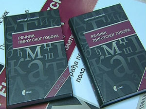 Речник пиротског говора