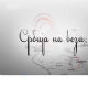 Магазин Србије на вези