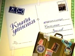 Књига утисака