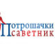Потрошачки саветник