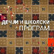 Занимање-дете
