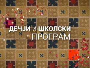 Занимање-дете