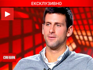 Сведок: Новак Ђоковић