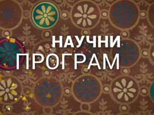 Наука 2014 - Токсоплазмоза