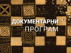 Компилација црне моћи 1967-1975.