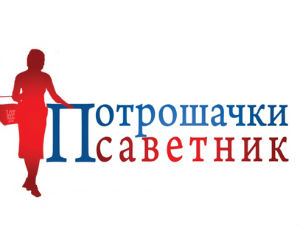 Потрошачки саветник