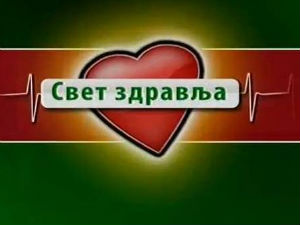 Свет здравља