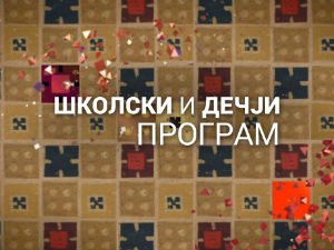 Енциклопедија за радознале