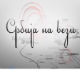 Магазин Србије на вези