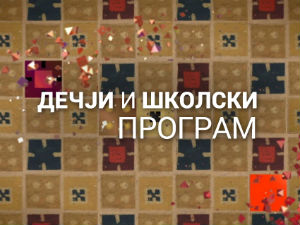 Занимање-дете