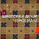 Змајева библиотека