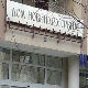 УНС: Незаконит рад Независне комисије за медије КиМ