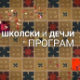 Шта нас плаши у природи