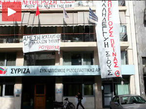Анархисти окупирали седиште Сиризе у Атини