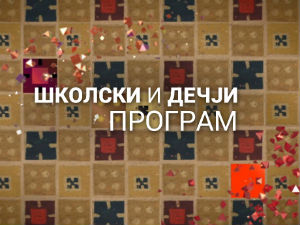 Математика у срцу