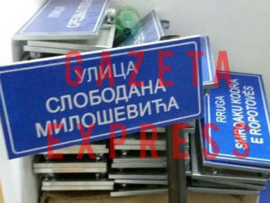 Приштина: Улица Слободана Милошевића неприхватљива